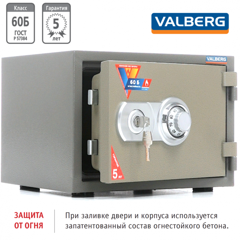 Огнестойкий сейф Valberg FRS-30 CL купить в Ярославле