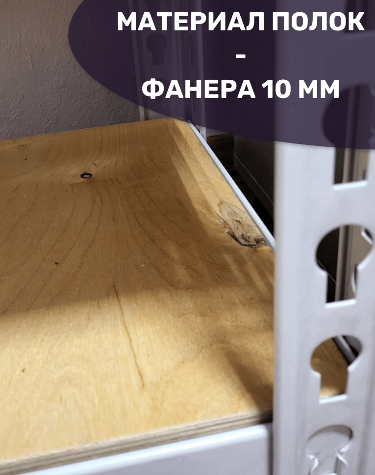 Стеллаж металлический МС-Т 3000х1820х760 5 полок купить в Ярославле