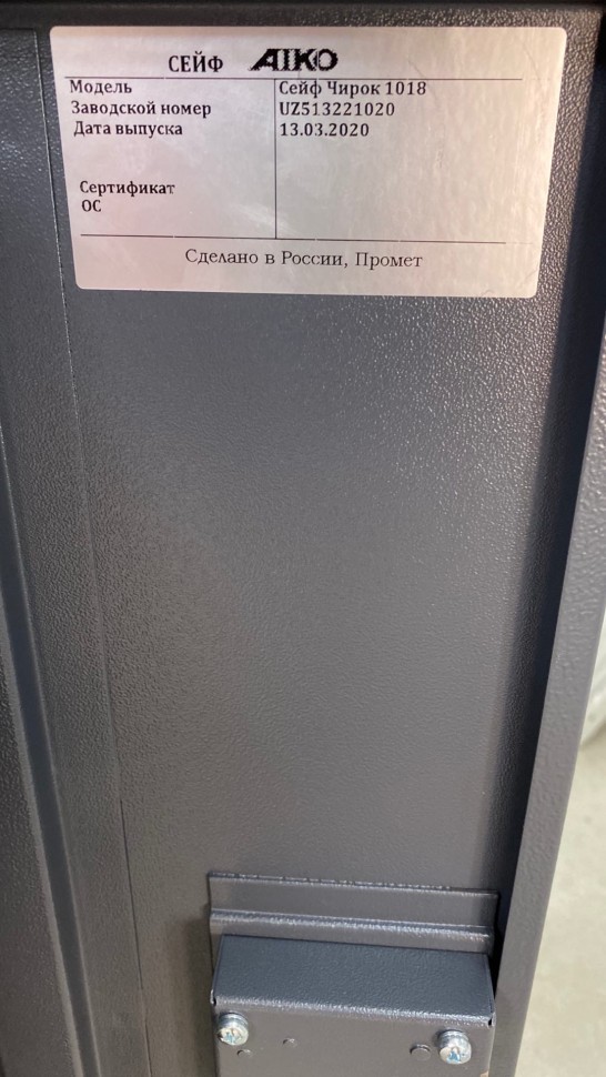 Оружейный сейф Aiko Чирок 1018 (Воробей) купить в Ярославле Оружейный сейф Aiko Чирок 1018 (Воробей) купить в Ярославле