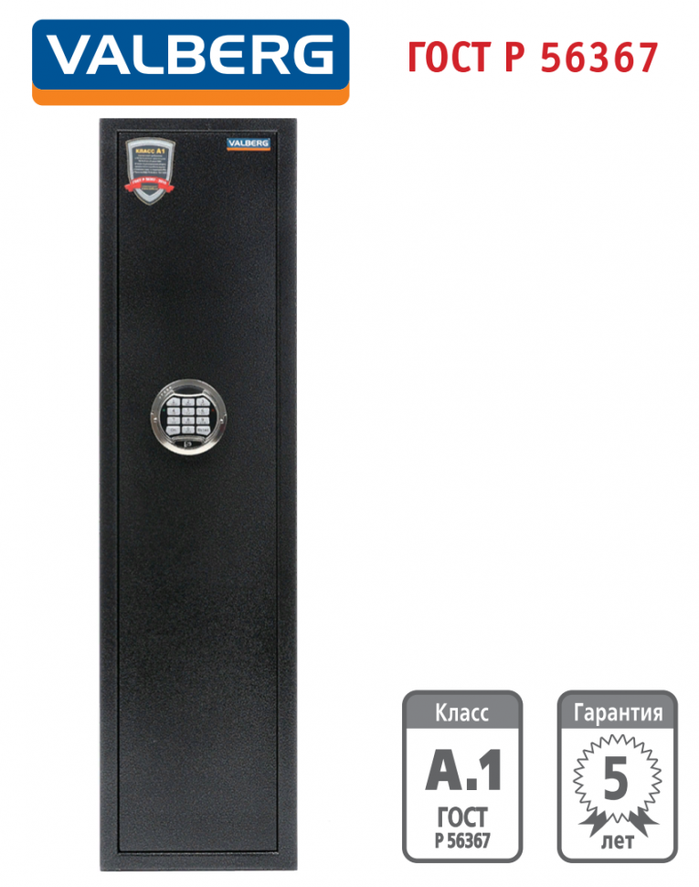Оружейный сейф Valberg Арсенал 100Т EL купить в Ярославле Оружейный сейф Valberg Арсенал 100Т EL купить в Ярославле