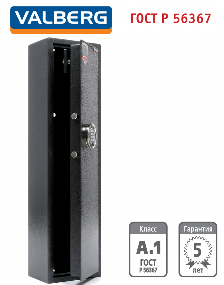 Оружейный сейф Valberg Арсенал 100Т EL купить в Ярославле Оружейный сейф Valberg Арсенал 100Т EL купить в Ярославле