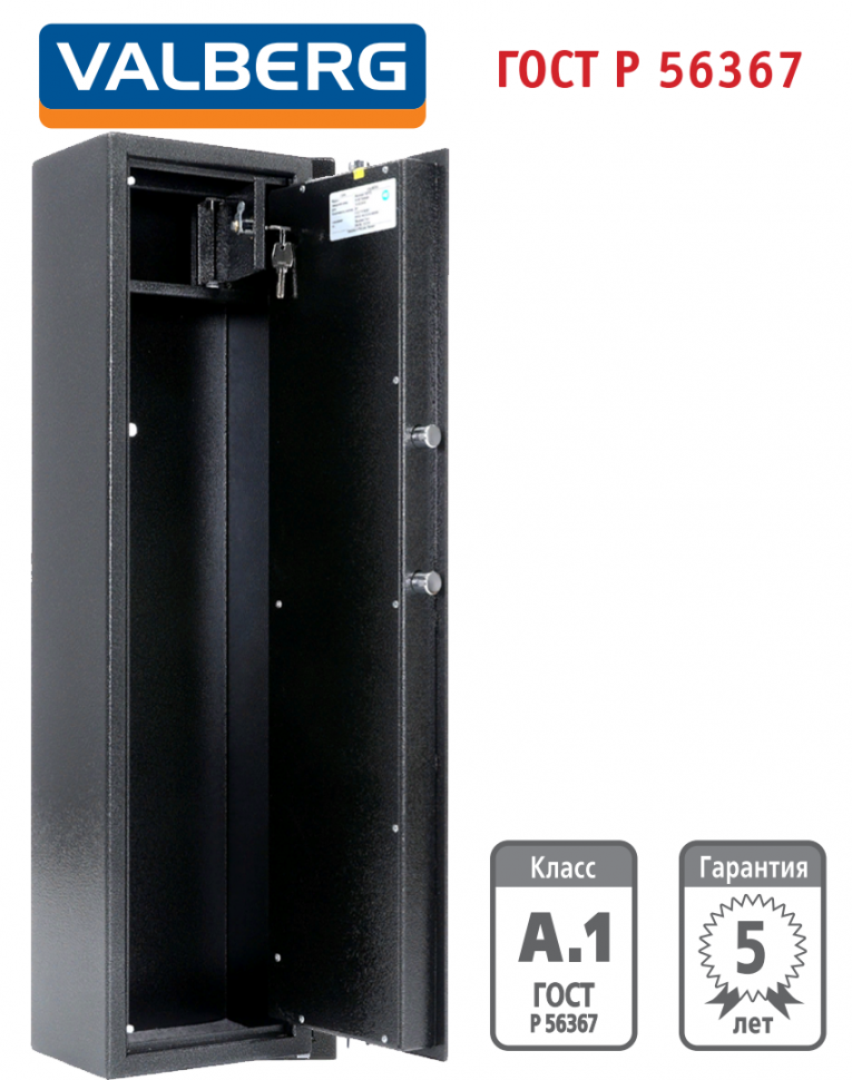 Оружейный сейф Valberg Арсенал 100Т EL купить в Ярославле Оружейный сейф Valberg Арсенал 100Т EL купить в Ярославле