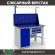 Верстак Profi WT120.WD1/F1.111 купить в Ярославле