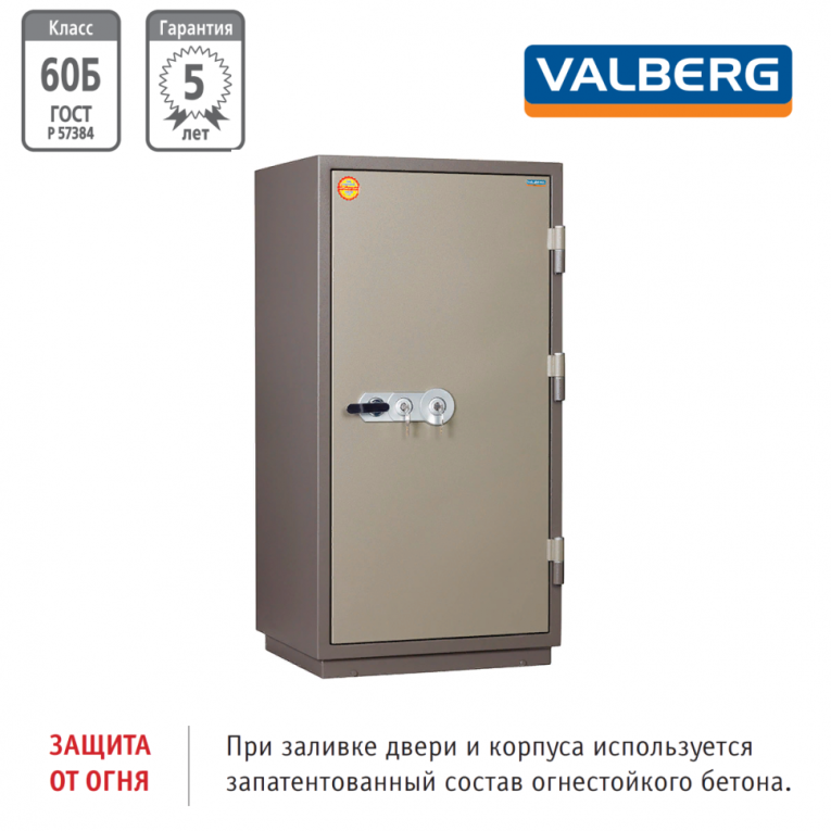 Огнестойкий сейф Valberg FRS-140.T-KL купить в Ярославле