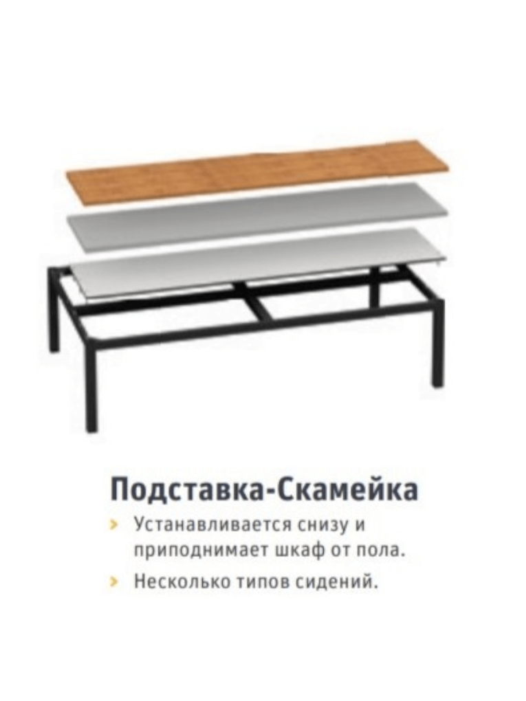 Подставка-скамейка ДиКом УНО-320 купить в Ярославле Подставка-скамейка ДиКом УНО-320 купить в Ярославле