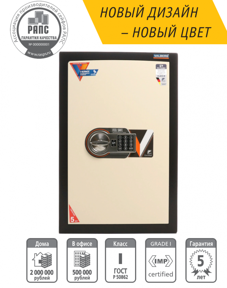Взломостойкий сейф Valberg Карат 67T EL new купить в Ярославле