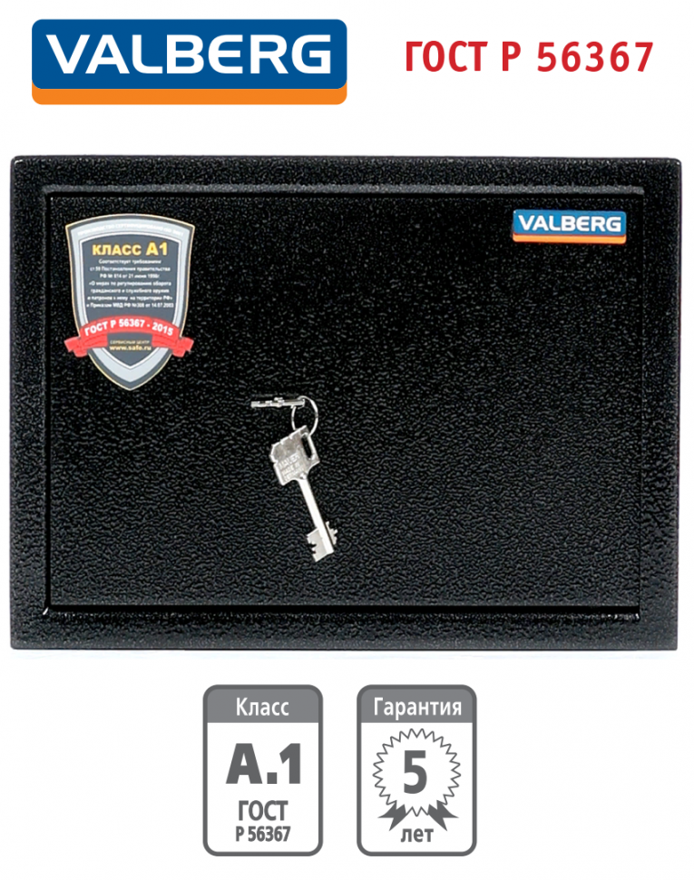 Оружейный сейф Valberg Арсенал 25Т купить в Ярославле Оружейный сейф Valberg Арсенал 25Т купить в Ярославле