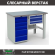 Верстак Profi WT120.WD5/F1.100 купить в Ярославле