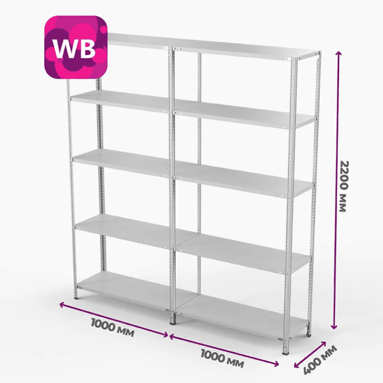 Стеллаж ПВЗ Wildberries 2000х2000х400 5 полок купить в Ярославле Стеллаж ПВЗ Wildberries 2000х2000х400 5 полок купить в Ярославле