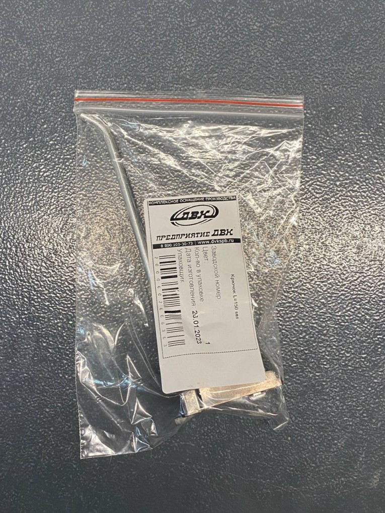 Крючок 150 мм купить в Ярославле Крючок 150 мм купить в Ярославле