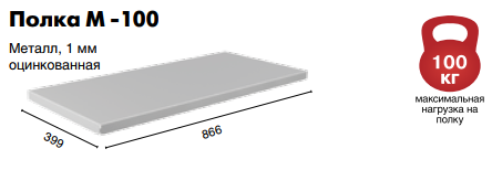 Полка Master M-100 купить в Ярославле Полка Master M-100 купить в Ярославле
