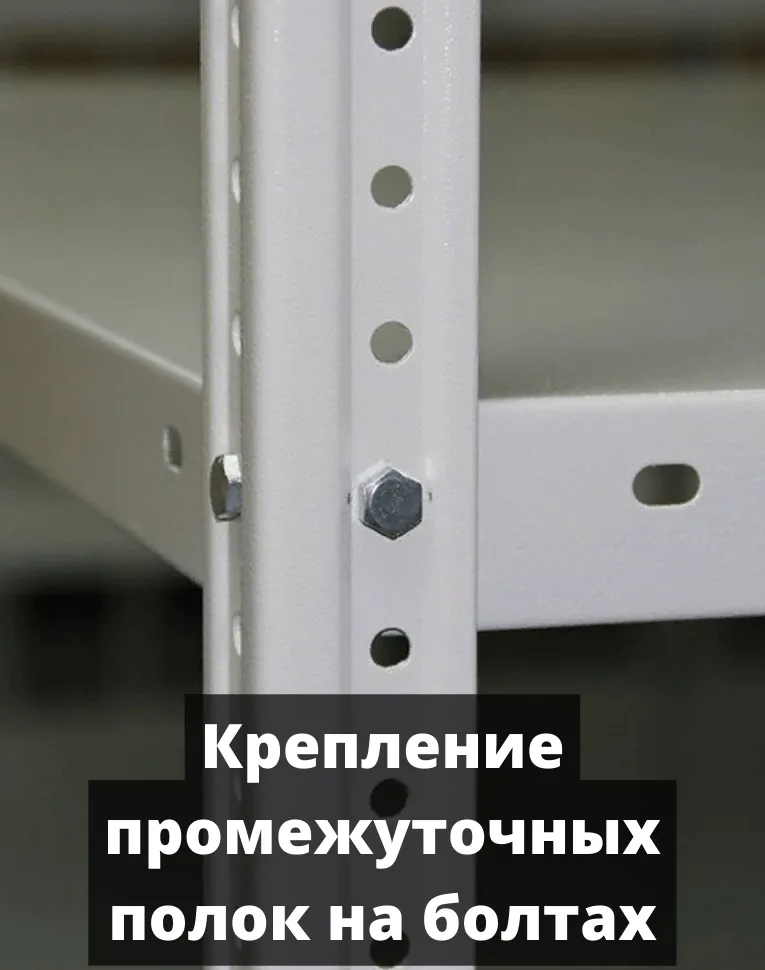 Стеллаж металлический Титан МС-500 1500х1200х300 8 полок купить в Ярославле