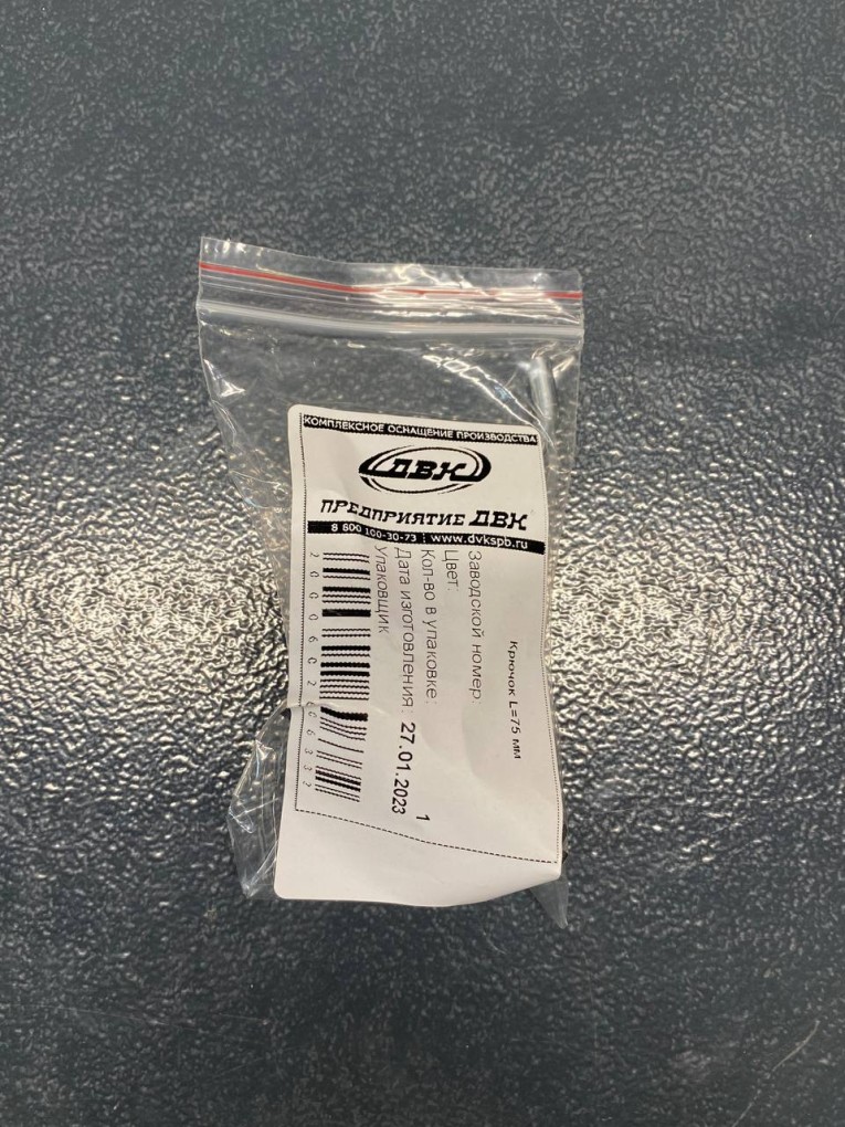 Крючок 75 мм купить в Ярославле Крючок 75 мм купить в Ярославле