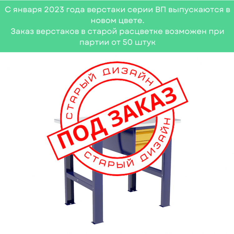 Верстак бестумбовый с подвесным ящиком ВП-Э купить в Ярославле Верстак бестумбовый с подвесным ящиком ВП-Э купить в Ярославле