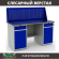 Верстак Profi WT160.WD2/WD2.010 (WB 160Sh + WD2 + WD2 + WS) купить в Ярославле