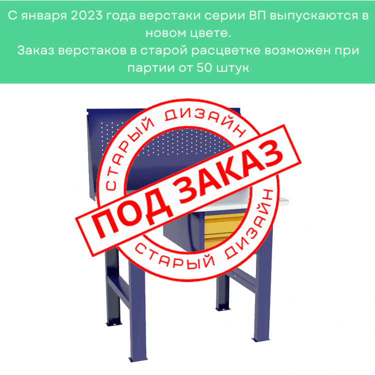 Верстак бестумбовый с подвесным ящиком ВП-Э с экраном купить в Ярославле Верстак бестумбовый с подвесным ящиком ВП-Э с экраном купить в Ярославле