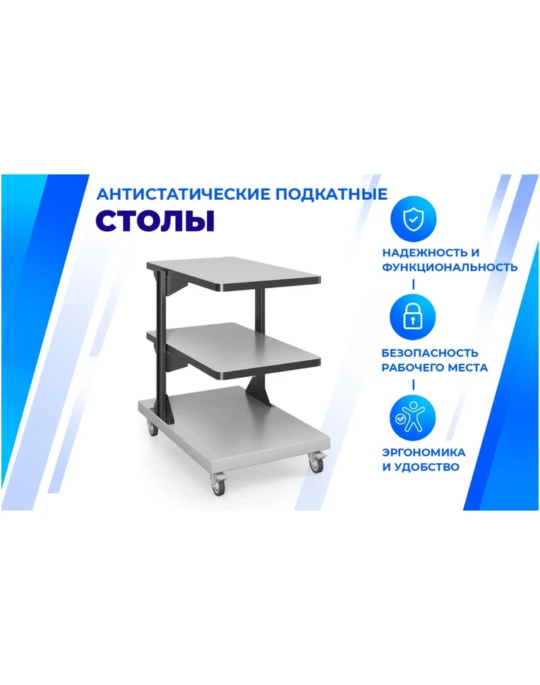 Подкатной антистатический стол SPC A, фото 2 Подкатной антистатический стол SPC A, фото 2