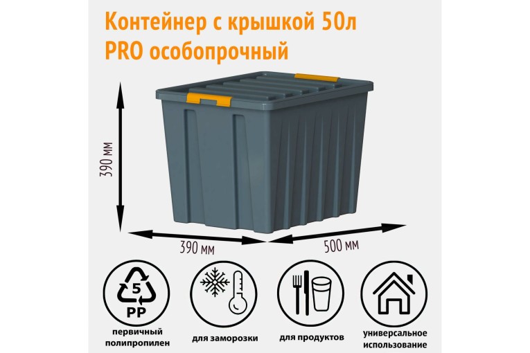 Контейнер особопрочный Rox Box PRO 50 (500х390х390 мм с крышкой и клипсами, на роликах, антрацит) купить в Ярославле Контейнер особопрочный Rox Box PRO 50 (500х390х390 мм с крышкой и клипсами, на роликах, антрацит) купить в Ярославле