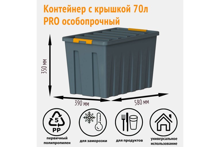 Контейнер особопрочный Rox Box PRO 70 (589х396х355 мм с крышкой и клипсами, на роликах, антрацит) купить в Ярославле