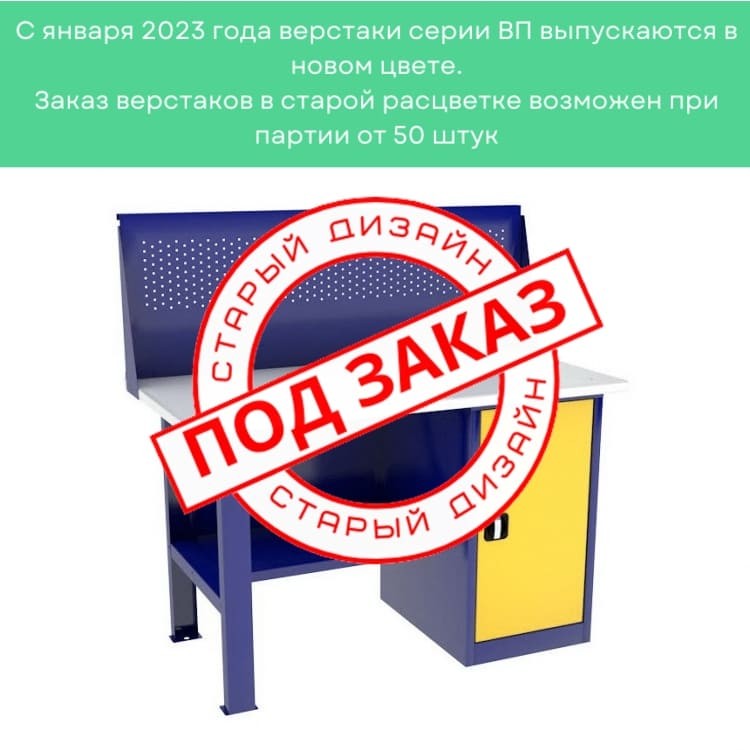 Однотумбовый слесарный верстак ВП-2/1,4 с экраном купить в Ярославле Однотумбовый слесарный верстак ВП-2/1,4 с экраном купить в Ярославле